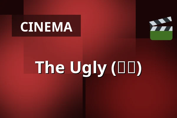 The Ugly (얼굴) — Bio Skandia, Stockholm