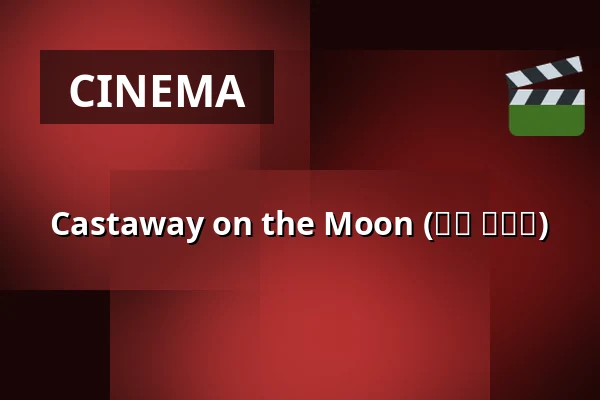 Castaway on the Moon (김씨 표류기) — Bio Skandia, Stockholm
