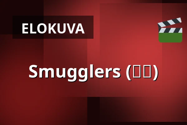 Smugglers (밀수) — Bio Skandia, Tukholma
