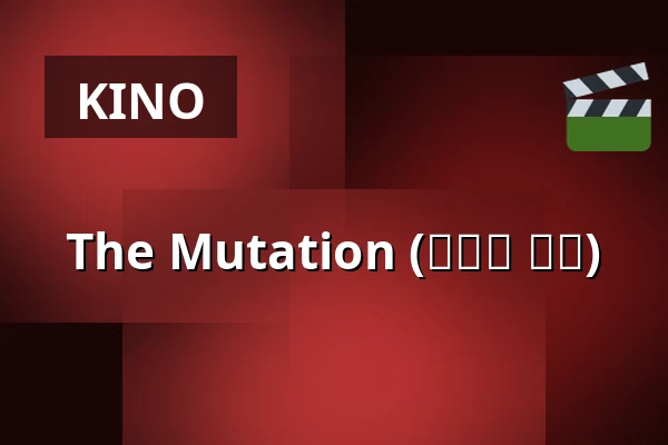 The Mutation (사랑의 탄생) — Bio Skandia, Stockholm