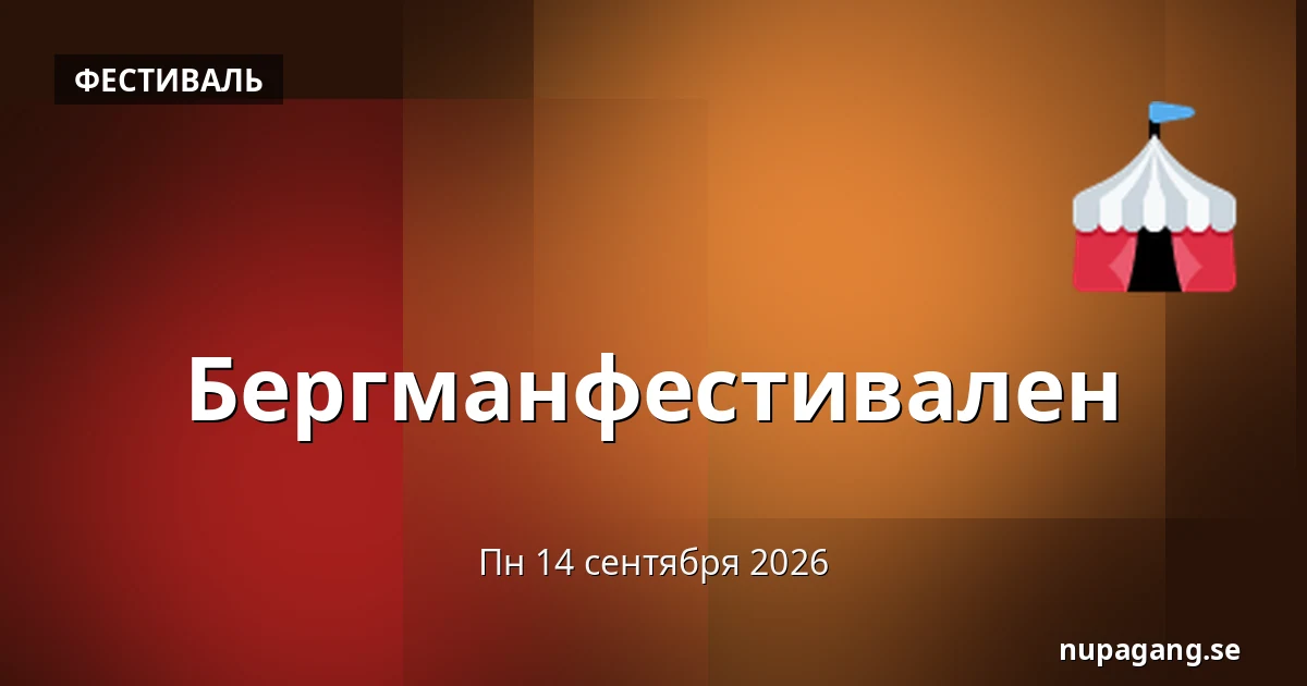 Бергманфестивален