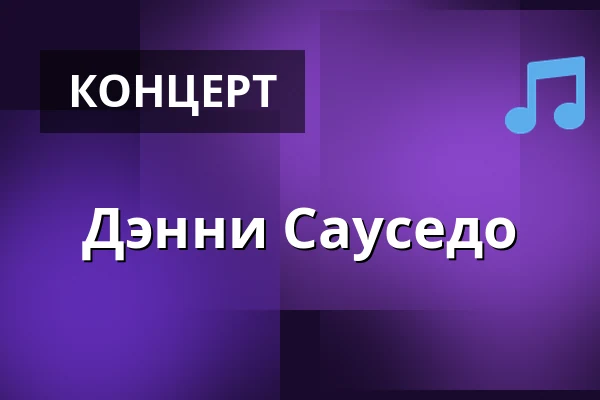 Дэнни Сауседо — Humlehagen, Гланшаммар