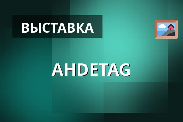АНDETAG — Hötorget Subway Station, Стокгольм