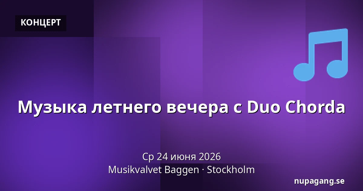 Музыка летнего вечера с Duo Chorda — Musikvalvet Baggen, Стокгольм
