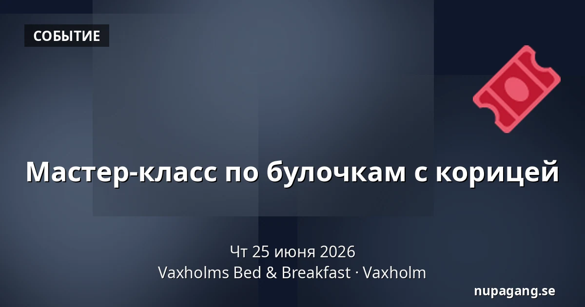 Мастер-класс по булочкам с корицей — Vaxholms Bed & Breakfast, Vaxholm