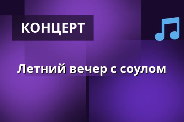 Летний вечер с соулом — Solstugan, Стокгольм