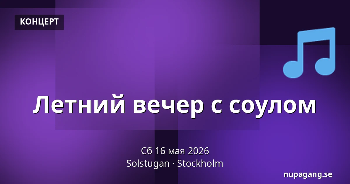 Летний вечер с соулом — Solstugan, Стокгольм