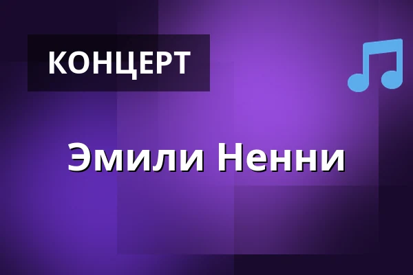 Эмили Ненни — Debaser Nova, Стокгольм