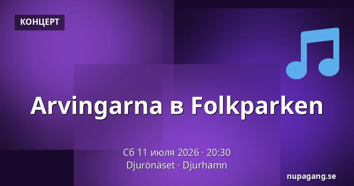 Arvingarna в Folkparken — Djurönäset, Djurhamn