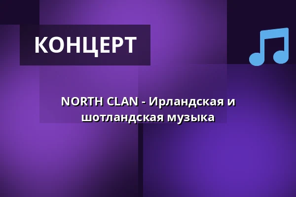 NORTH CLAN - Ирландская и шотландская музыка — Stocksundstorps Gård, Solna