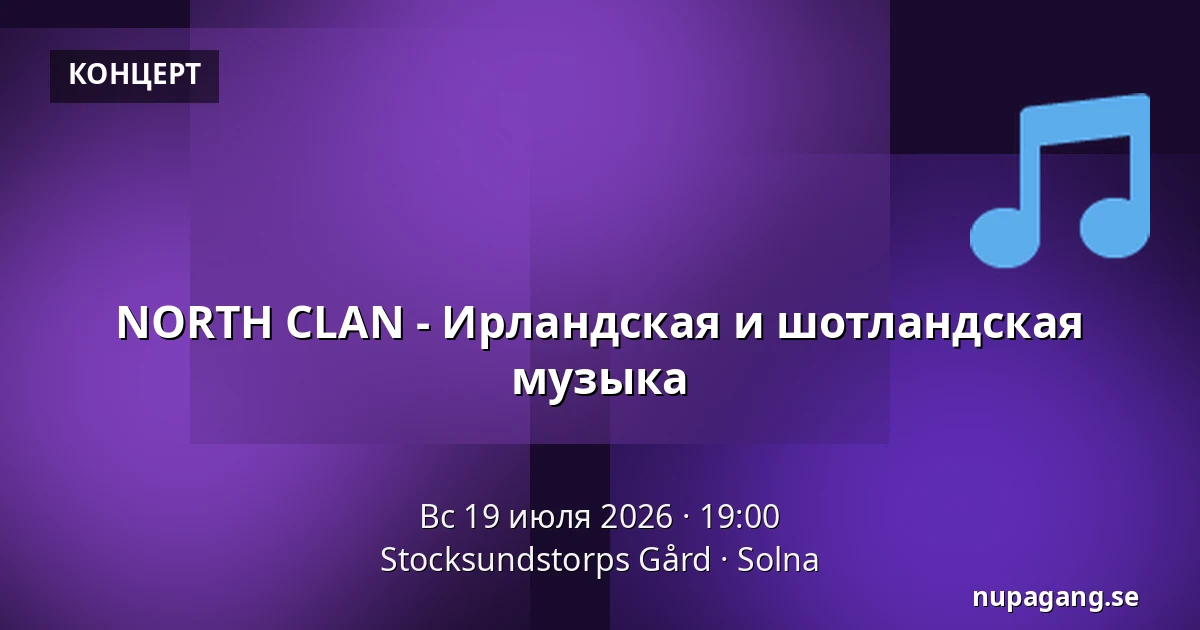 NORTH CLAN - Ирландская и шотландская музыка — Stocksundstorps Gård, Solna