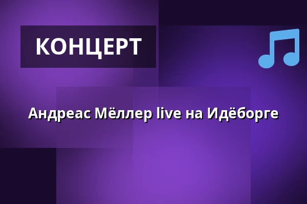Андреас Мёллер live на Идёборге — Ögonblicket, Idöborg, Nämdö