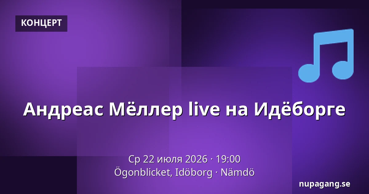 Андреас Мёллер live на Идёборге — Ögonblicket, Idöborg, Nämdö