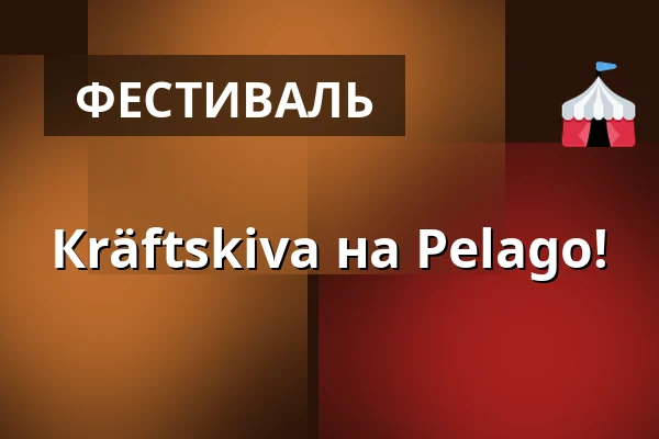 Кräftskiva на Pelago! — Pelago, Стокгольм