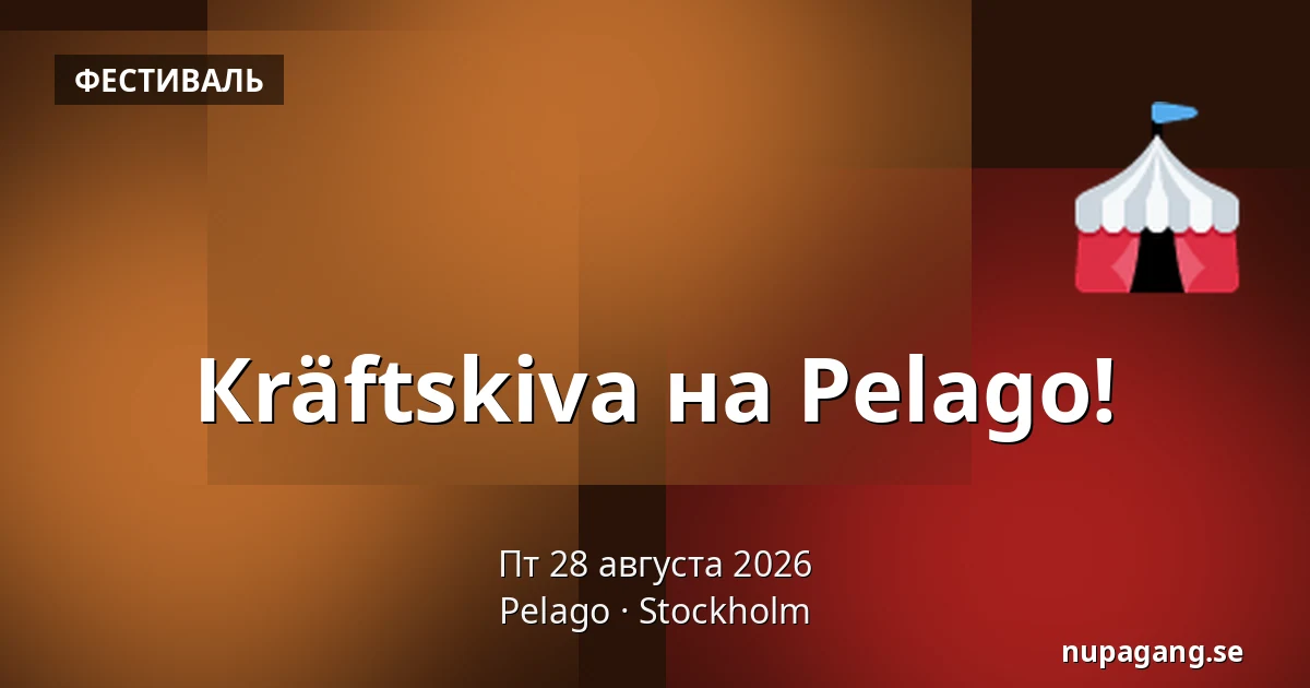 Кräftskiva на Pelago! — Pelago, Стокгольм