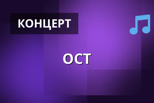 OCT — Debaser Nova, Стокгольм