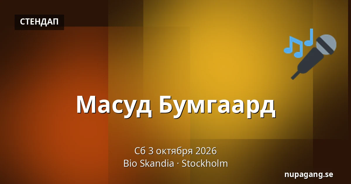 Масуд Бумгаард — Bio Skandia, Стокгольм