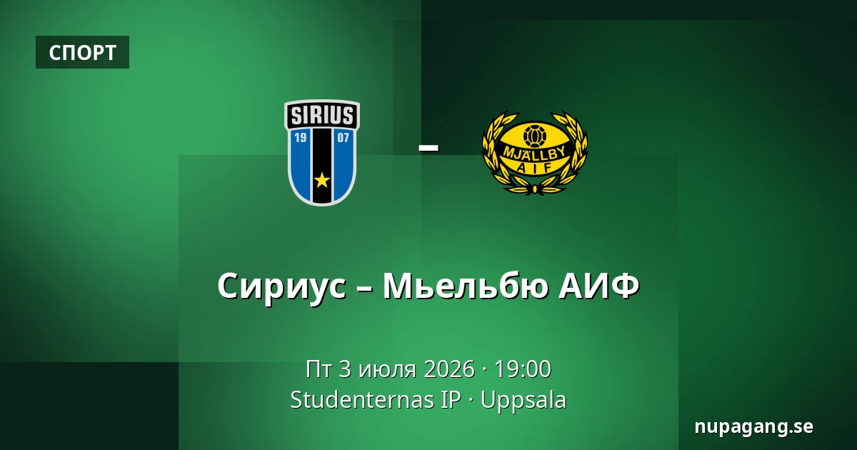 Сириус – Мьельбю АИФ — Studenternas IP, Uppsala