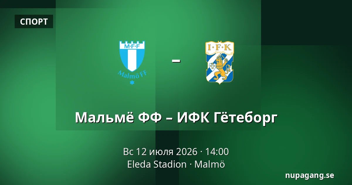 Мальмё ФФ – ИФК Гётеборг — Eleda Stadion, Мальмё