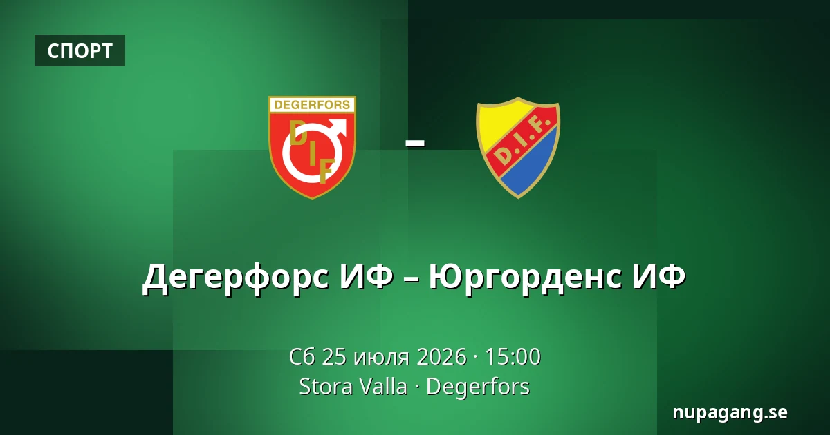 Дегерфорс ИФ – Юргорденс ИФ — Stora Valla, Degerfors