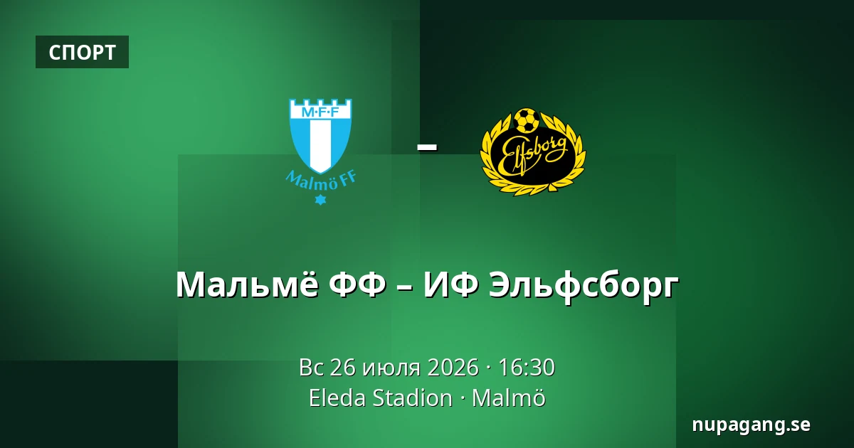 Мальмё ФФ – ИФ Эльфсборг — Eleda Stadion, Мальмё