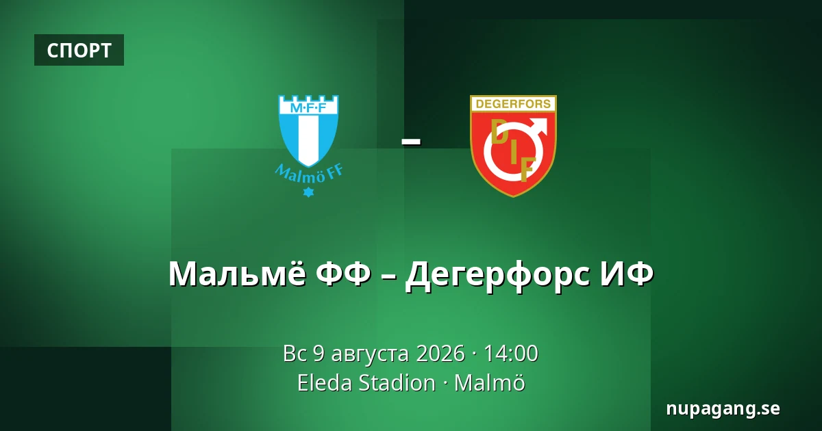 Мальмё ФФ – Дегерфорс ИФ — Eleda Stadion, Мальмё