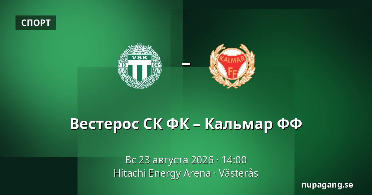 Вестерос СК ФК – Кальмар ФФ — Hitachi Energy Arena, Västerås