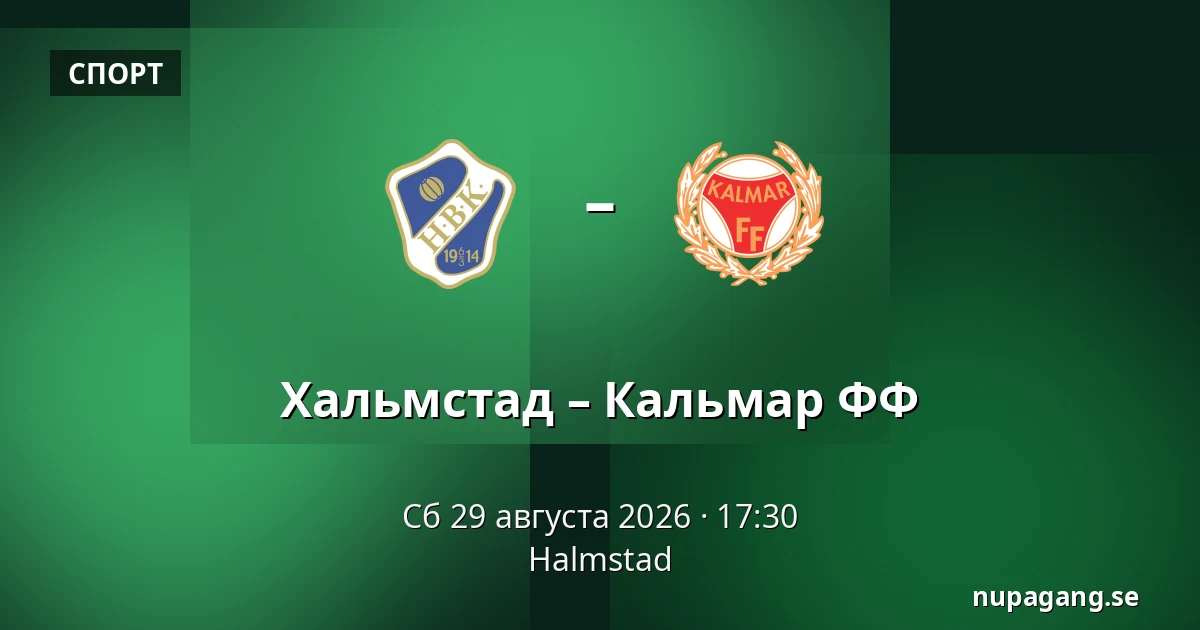 Хальмстад – Кальмар ФФ — Halmstad