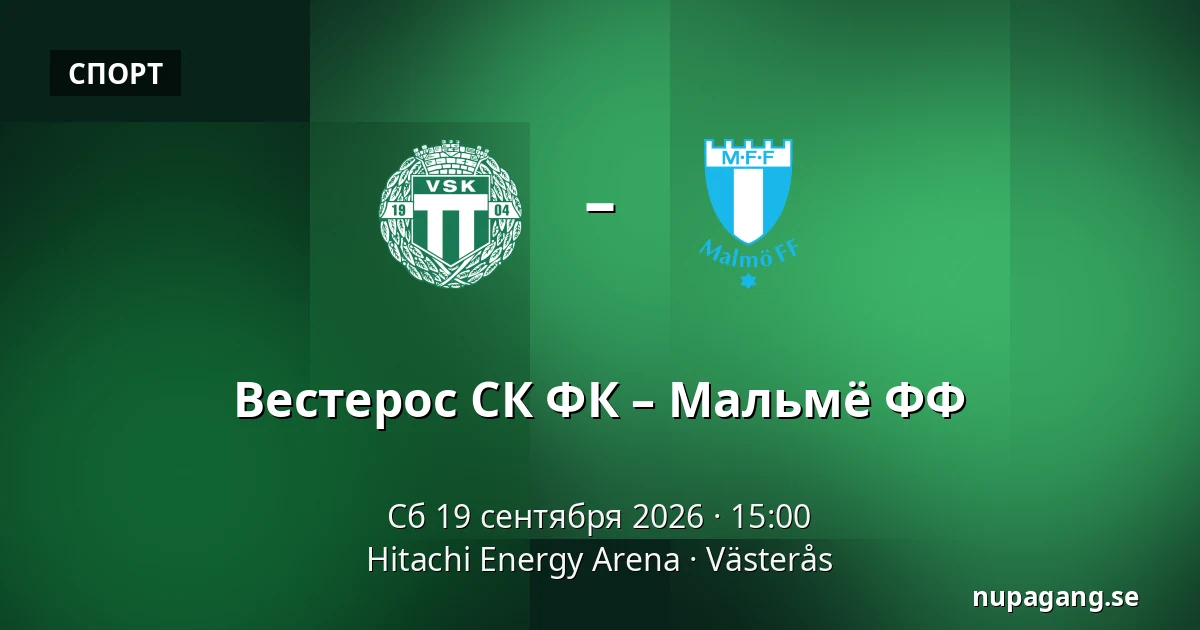 Вестерос СК ФК – Мальмё ФФ — Hitachi Energy Arena, Västerås