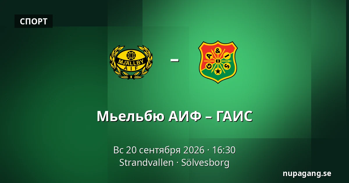 Мьельбю АИФ – ГАИС — Strandvallen, Sölvesborg