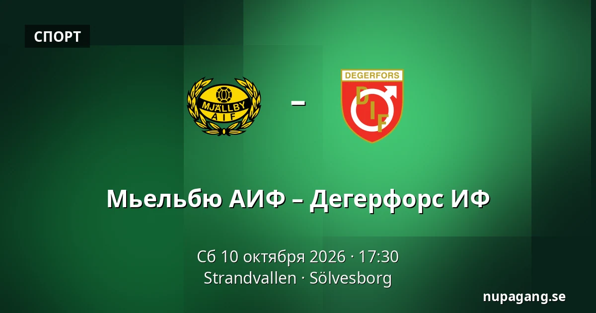 Мьельбю АИФ – Дегерфорс ИФ — Strandvallen, Sölvesborg