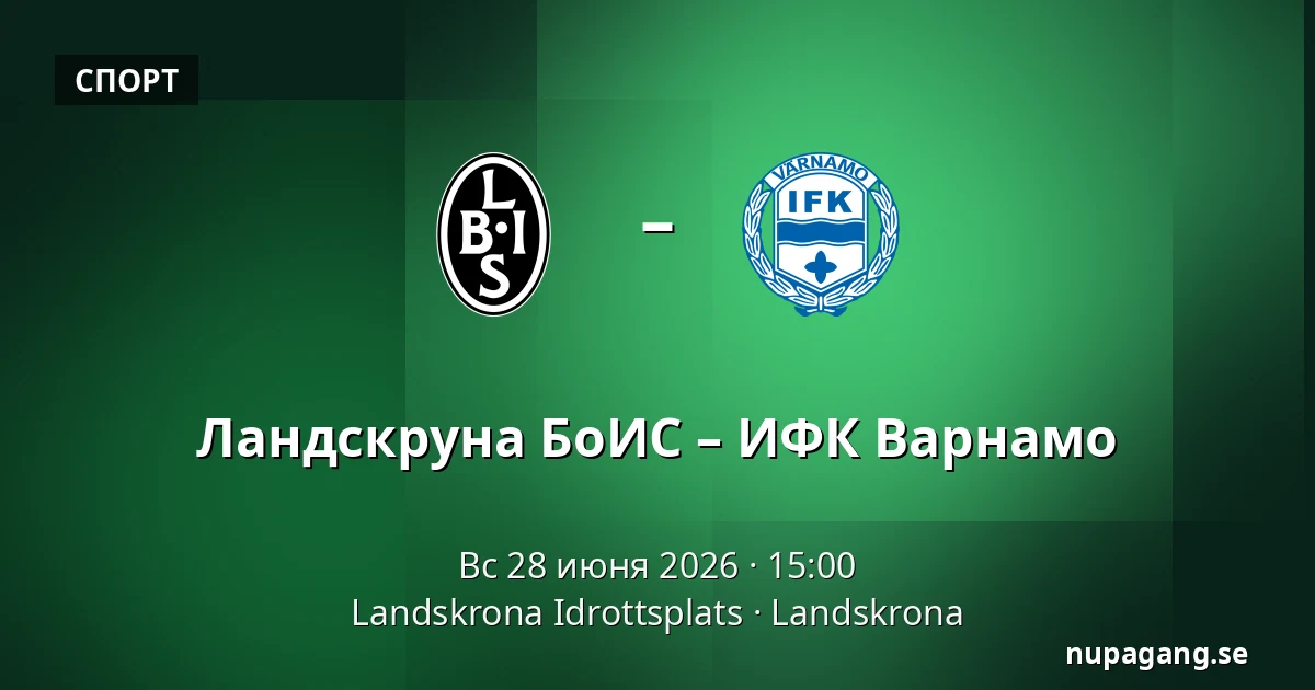 Ландскруна БоИС – ИФК Варнамо — Landskrona Idrottsplats, Landskrona