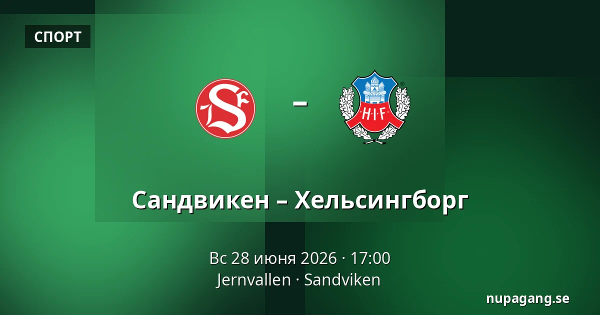 Сандвикен – Хельсингборг — Jernvallen, Sandviken