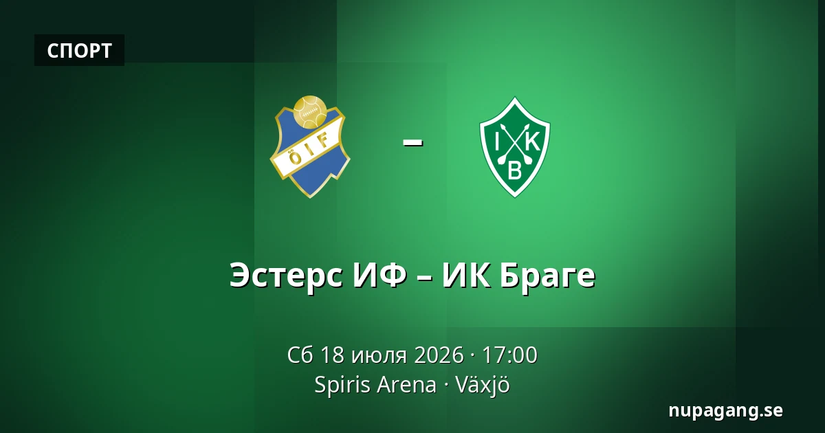 Эстерс ИФ – ИК Браге — Spiris Arena, Växjö