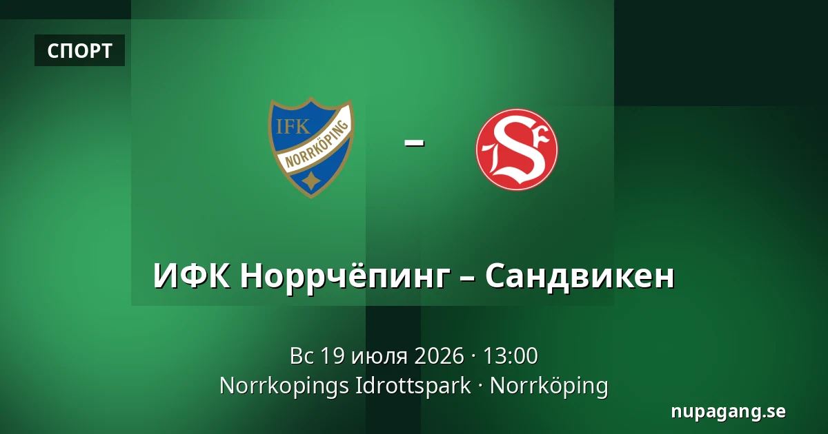 ИФК Норрчёпинг – Сандвикен — Norrkopings Idrottspark, Norrköping