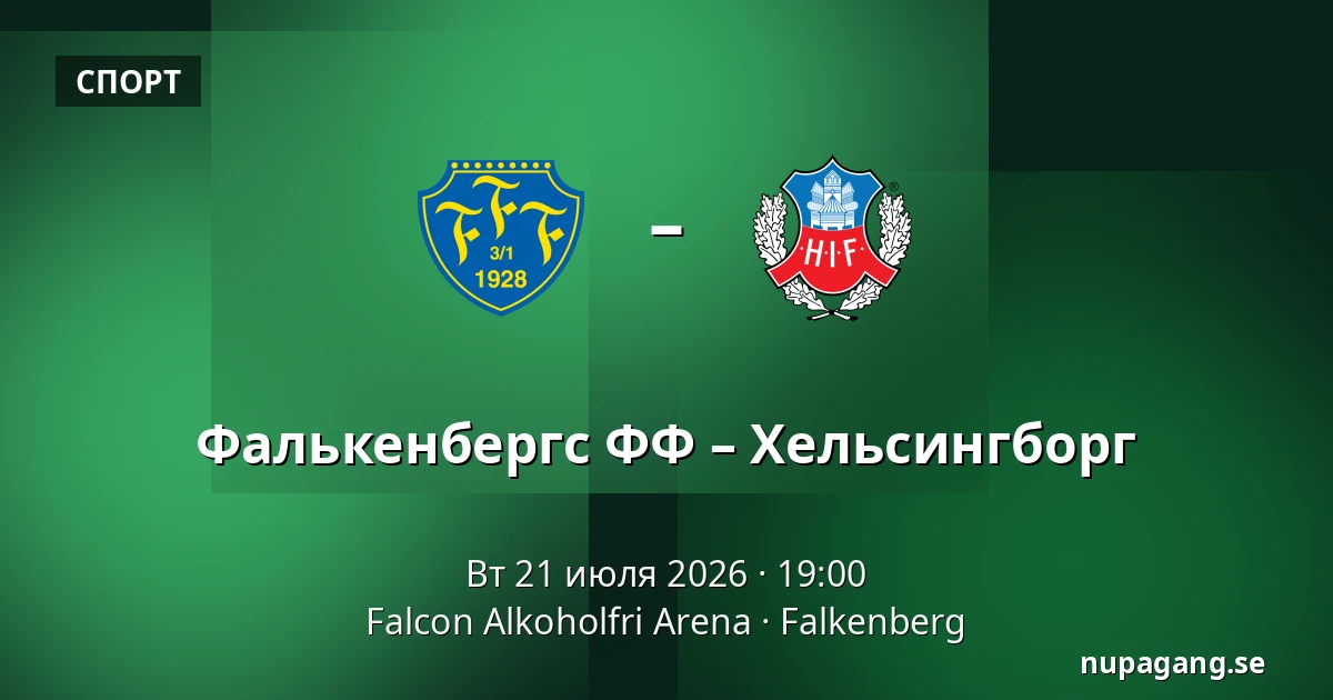 Фалькенбергс ФФ – Хельсингборг — Falcon Alkoholfri Arena, Falkenberg
