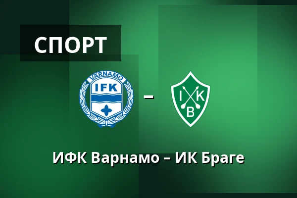 ИФК Варнамо – ИК Браге