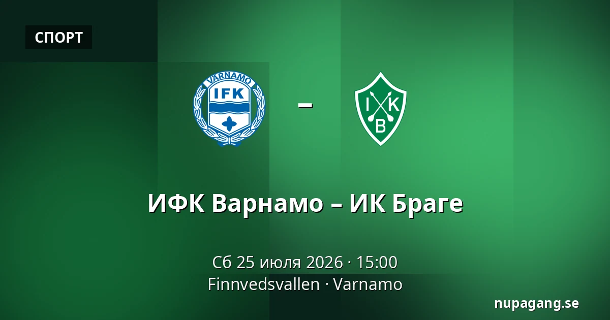 ИФК Варнамо – ИК Браге — Finnvedsvallen, Varnamo