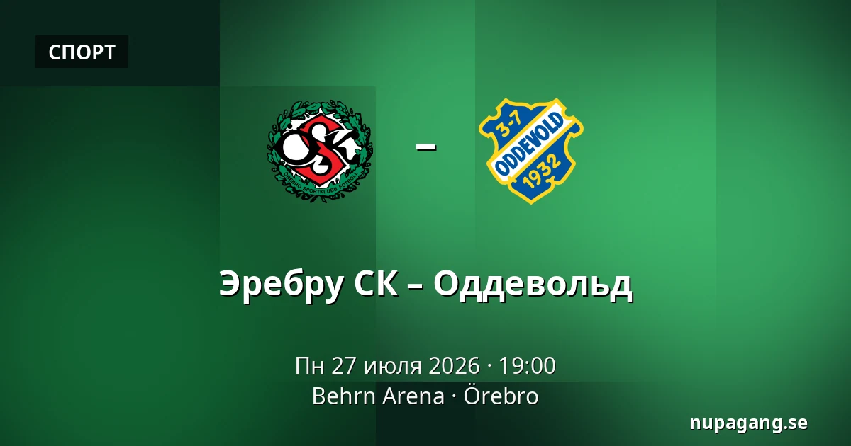 Эребру СК – Оддевольд — Behrn Arena, Örebro