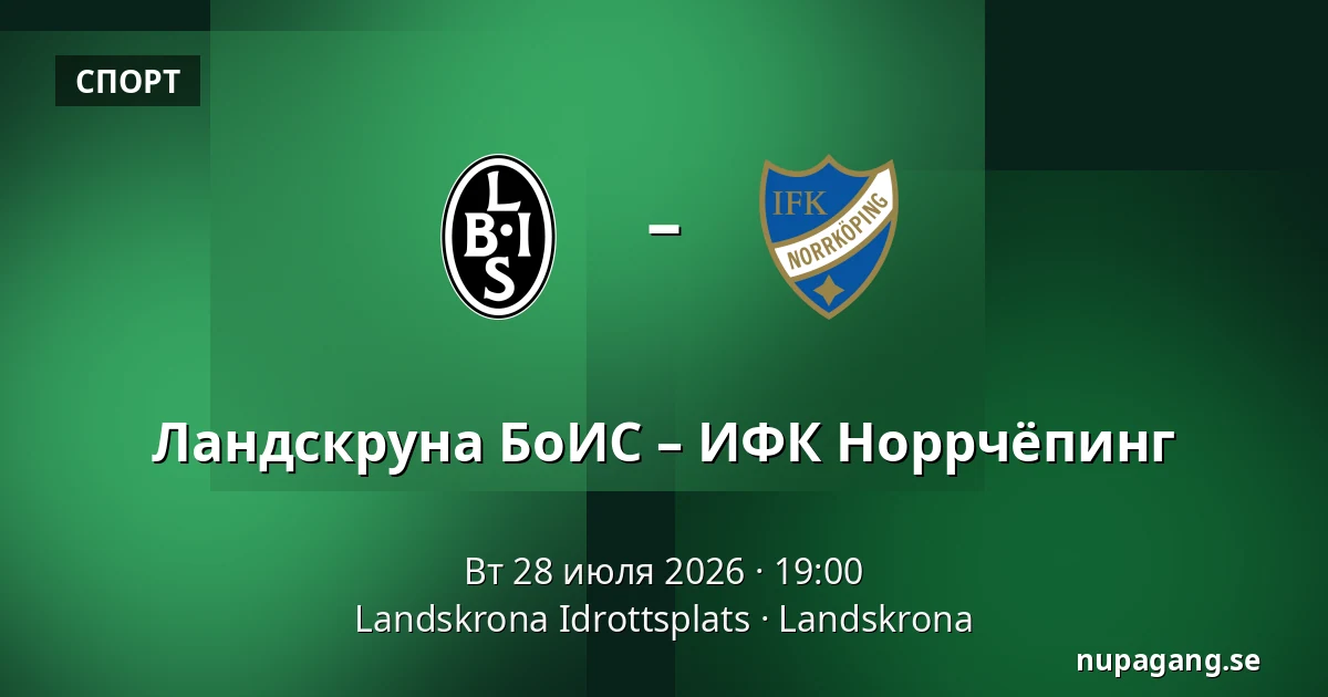 Ландскруна БоИС – ИФК Норрчёпинг — Landskrona Idrottsplats, Landskrona