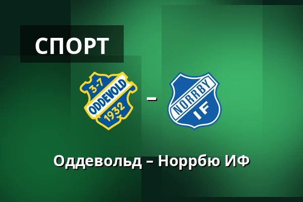 Оддевольд – Норрбю ИФ