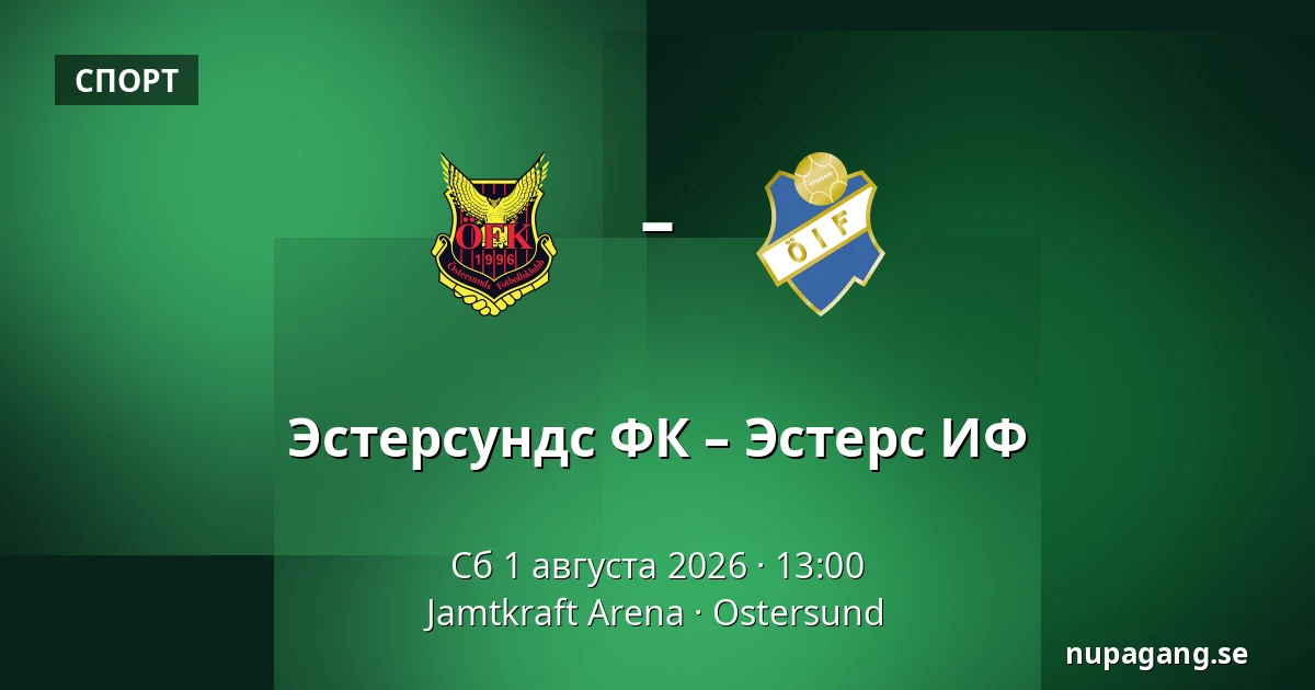 Эстерсундс ФК – Эстерс ИФ — Jamtkraft Arena, Ostersund