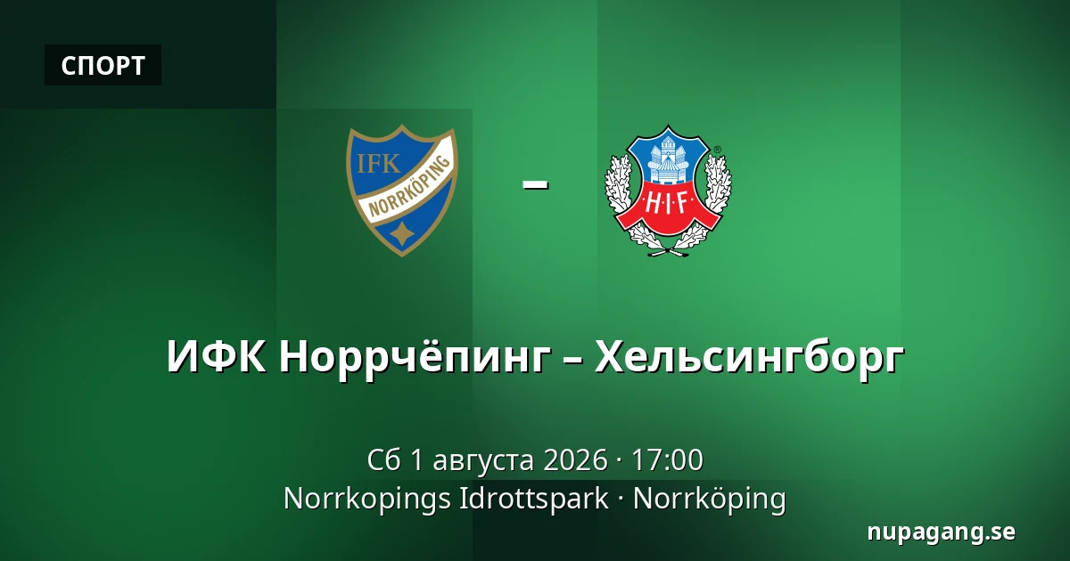 ИФК Норрчёпинг – Хельсингборг — Norrkopings Idrottspark, Norrköping