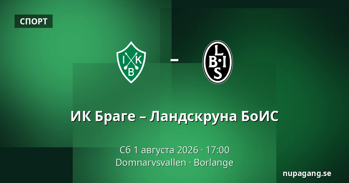 ИК Браге – Ландскруна БоИС — Domnarvsvallen, Borlange