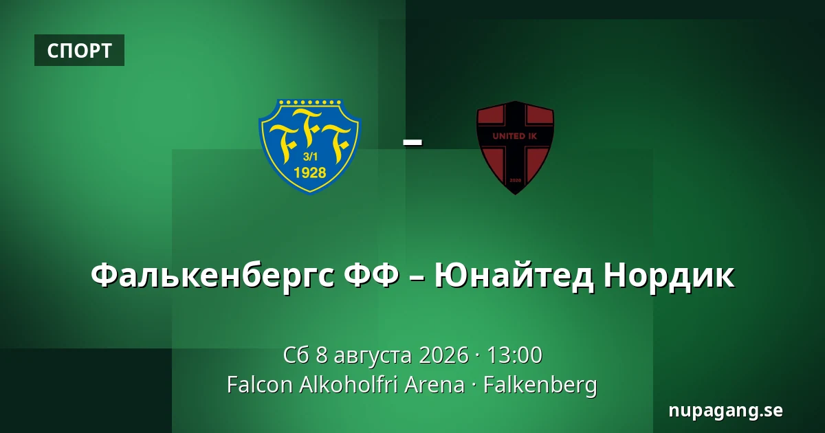 Фалькенбергс ФФ – Юнайтед Нордик — Falcon Alkoholfri Arena, Falkenberg