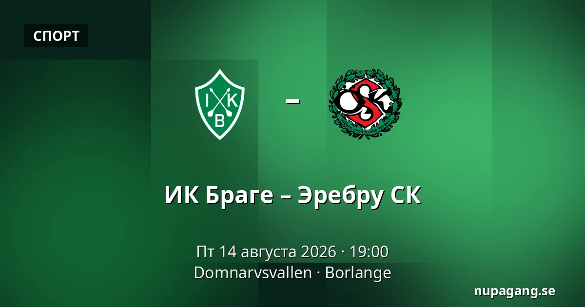 ИК Браге – Эребру СК — Domnarvsvallen, Borlange