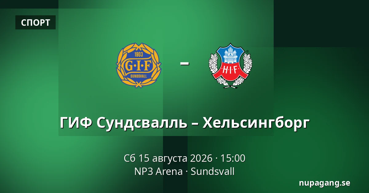 ГИФ Сундсвалль – Хельсингборг — NP3 Arena, Sundsvall