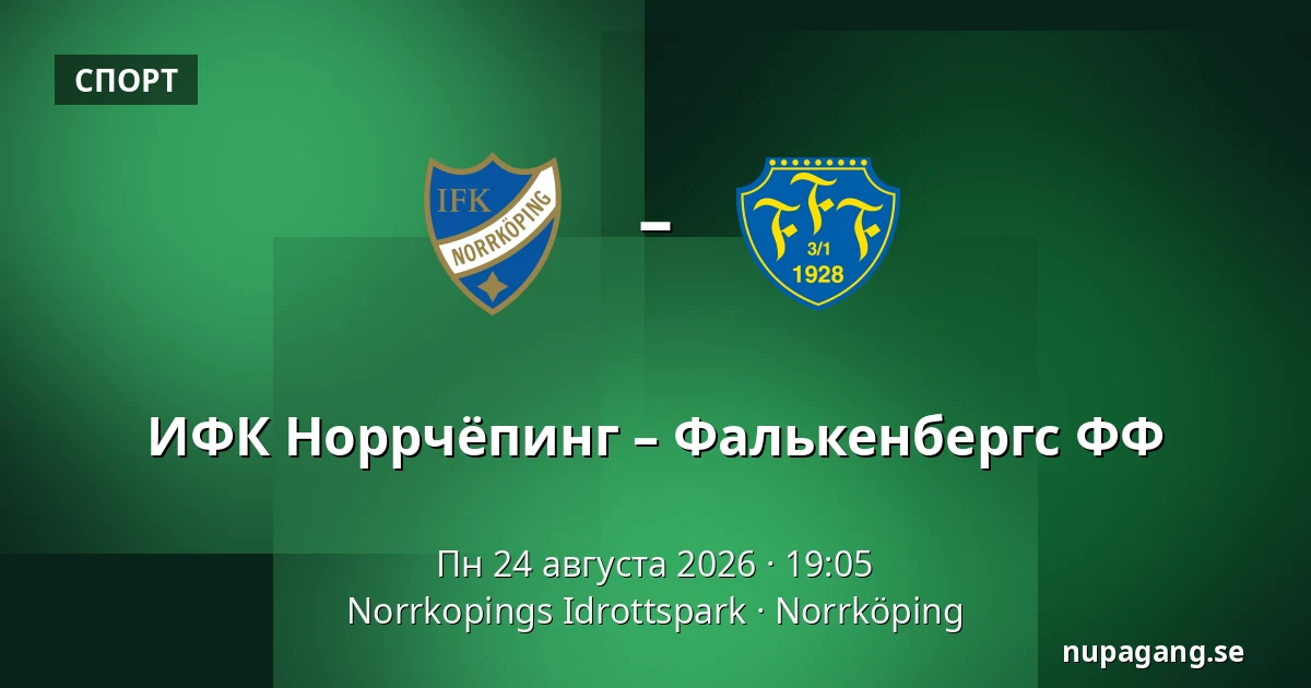 ИФК Норрчёпинг – Фалькенбергс ФФ — Norrkopings Idrottspark, Norrköping