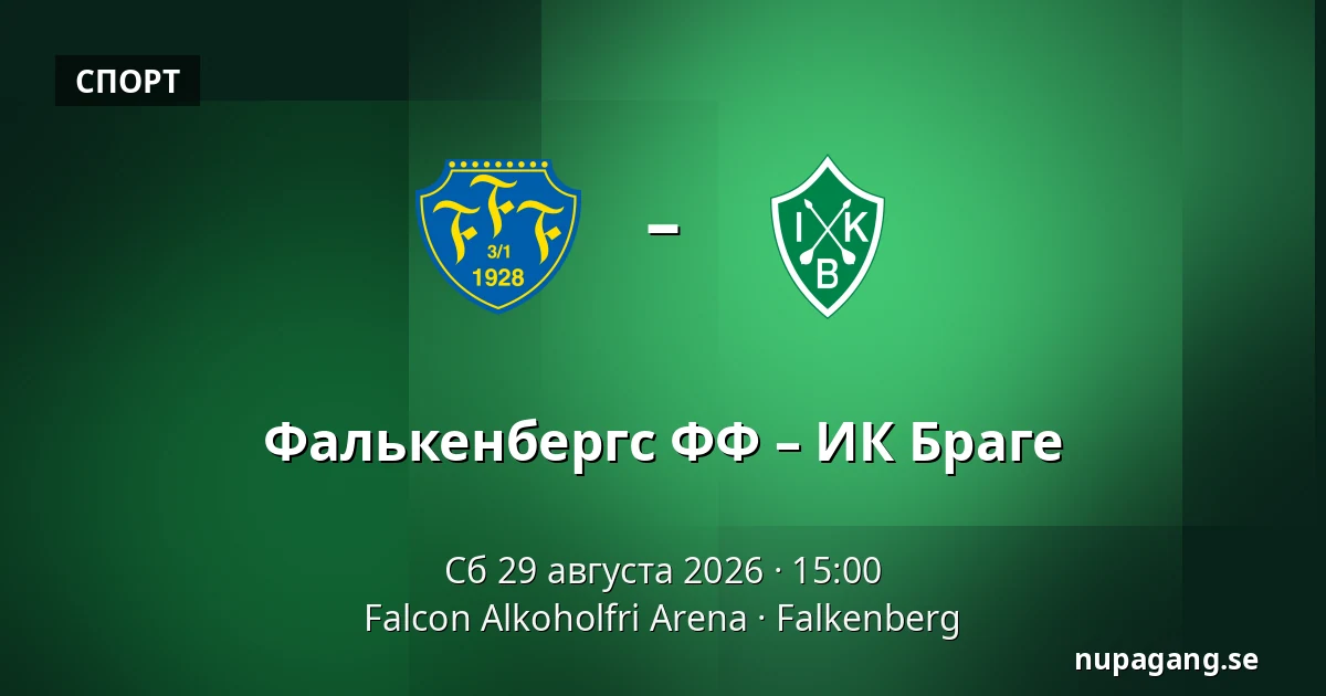 Фалькенбергс ФФ – ИК Браге — Falcon Alkoholfri Arena, Falkenberg