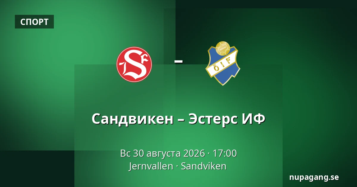 Сандвикен – Эстерс ИФ — Jernvallen, Sandviken
